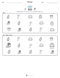 奥兹 可打印工作表预览