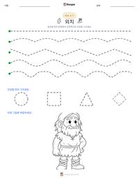 외치 인쇄 가능한 워크시트 미리보기