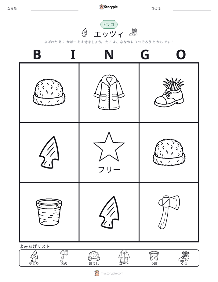 ピクチャービンゴ