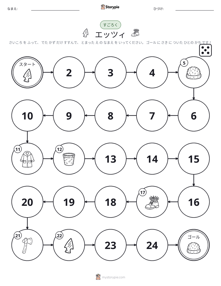 ロール＆ムーブゲーム