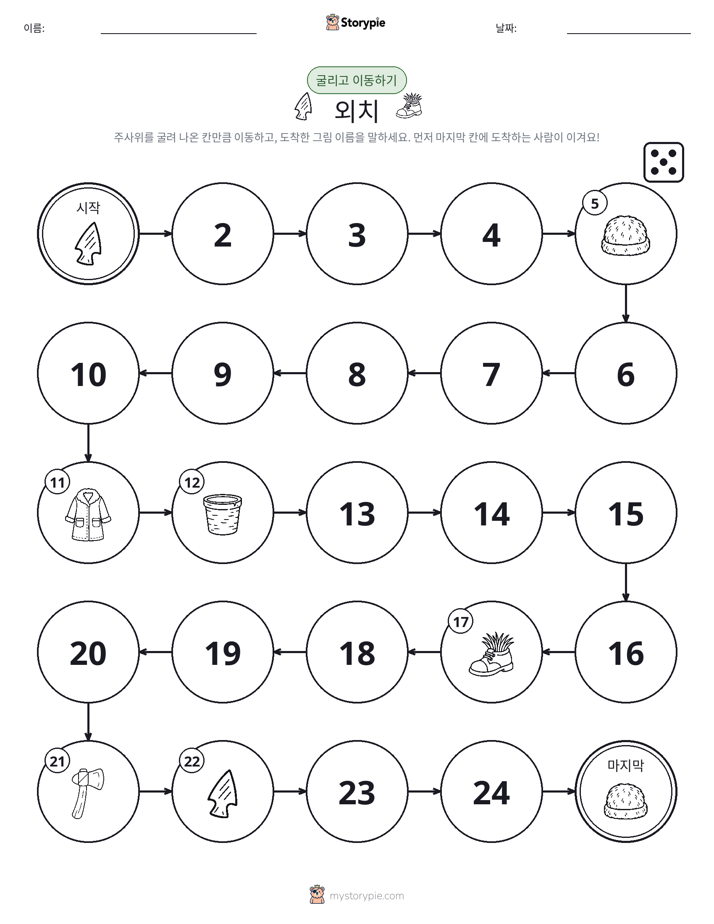 주사위 굴리고 이동하기 게임