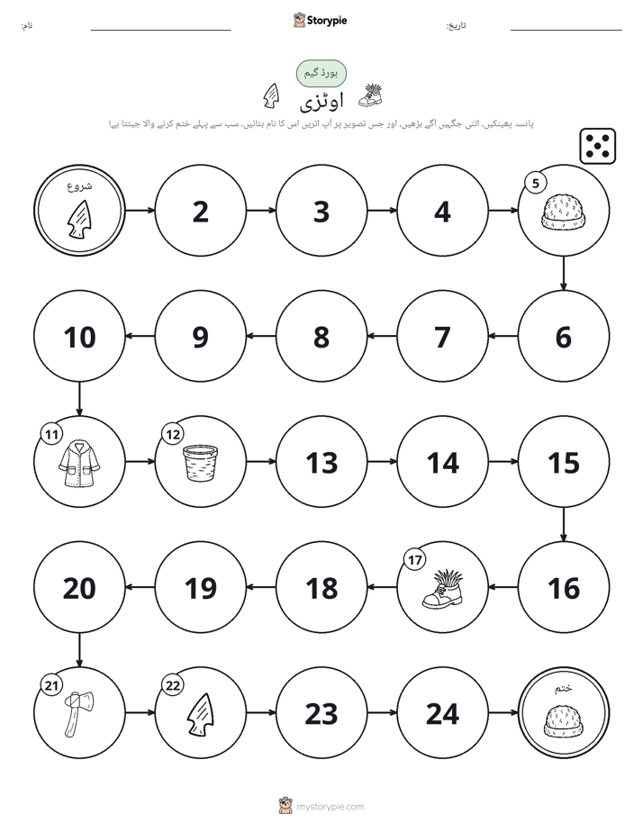 رول اور منتقل کریں کھیل
