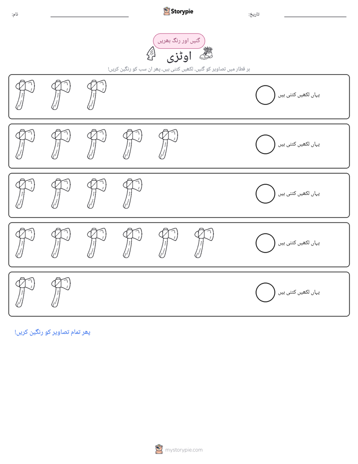 گنیں اور رنگیں