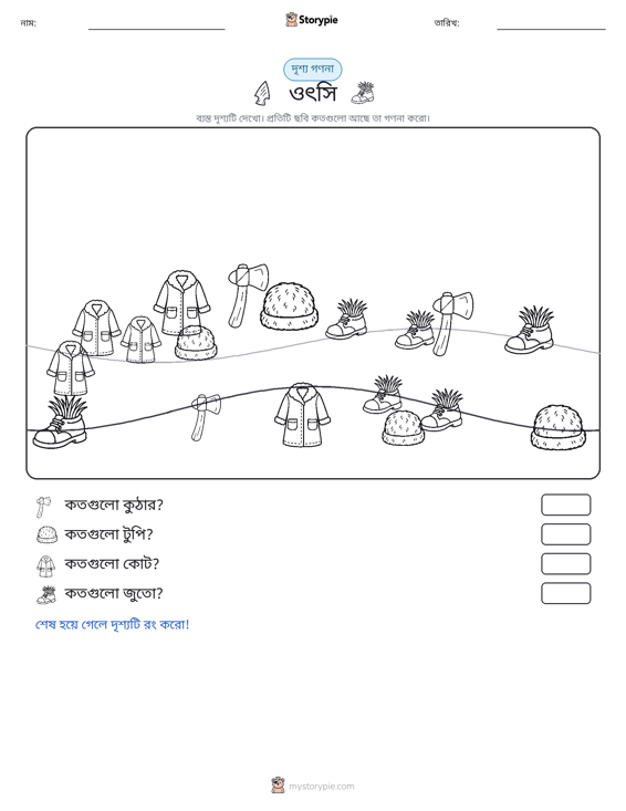 গণনা দৃশ্য