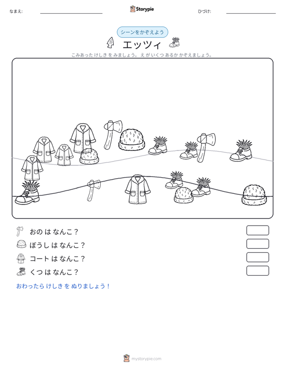 カウントシーン