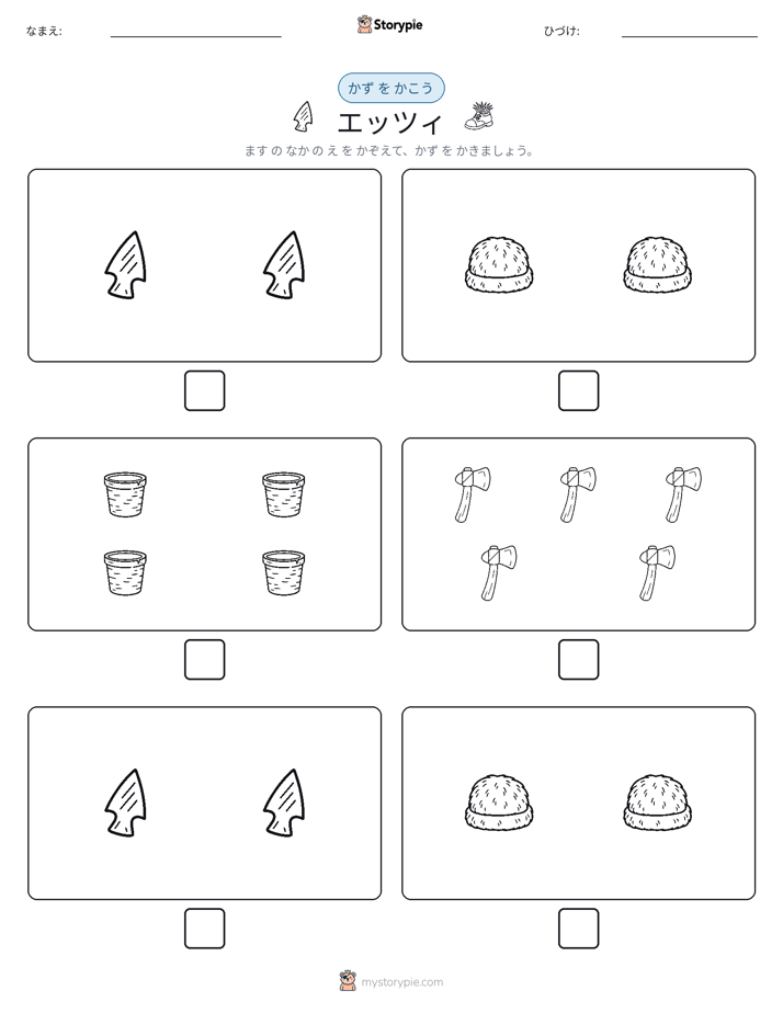 カウント＆ライティング