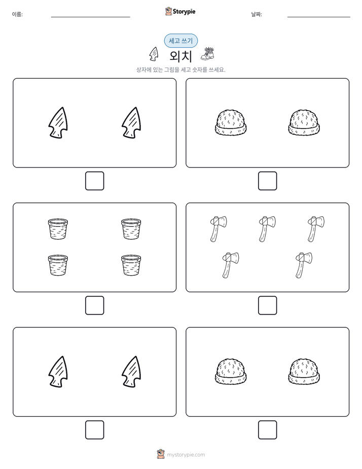 세고 쓰기