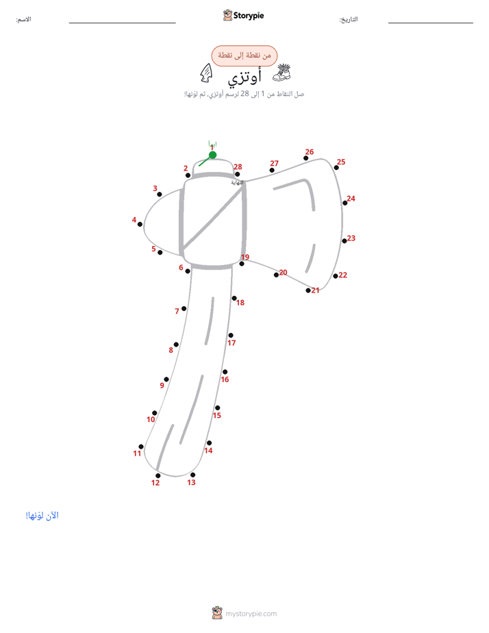 نقطة إلى نقطة