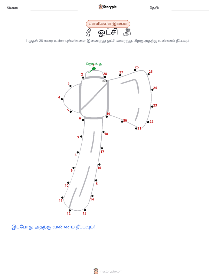 முத்து இணைப்பு