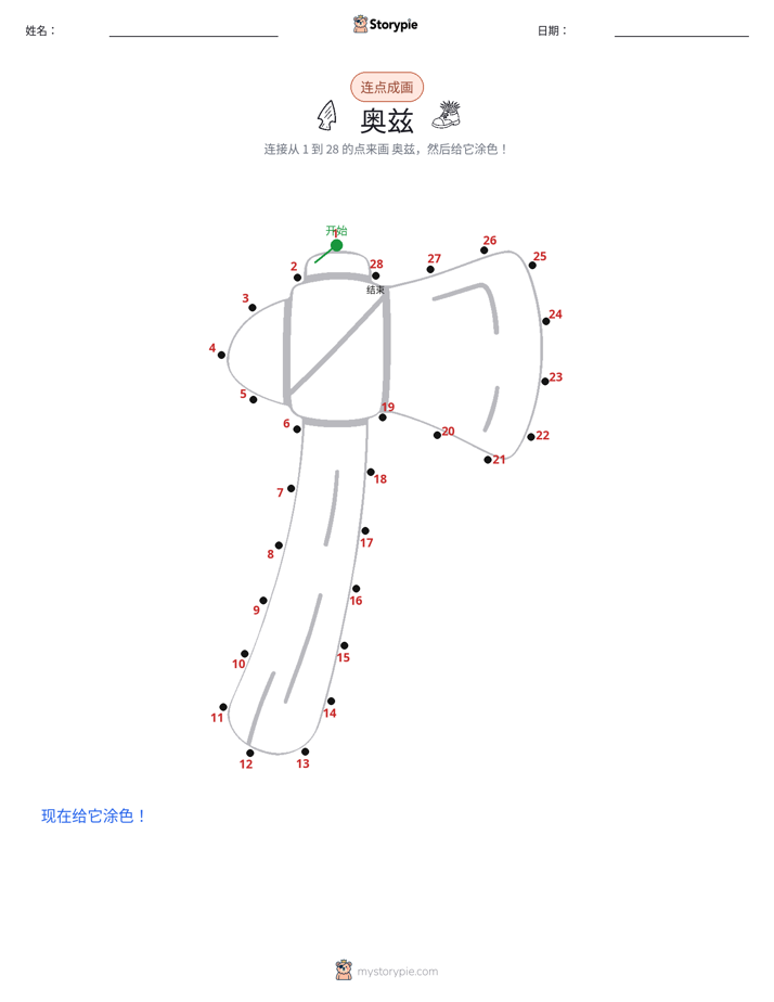 连点成线