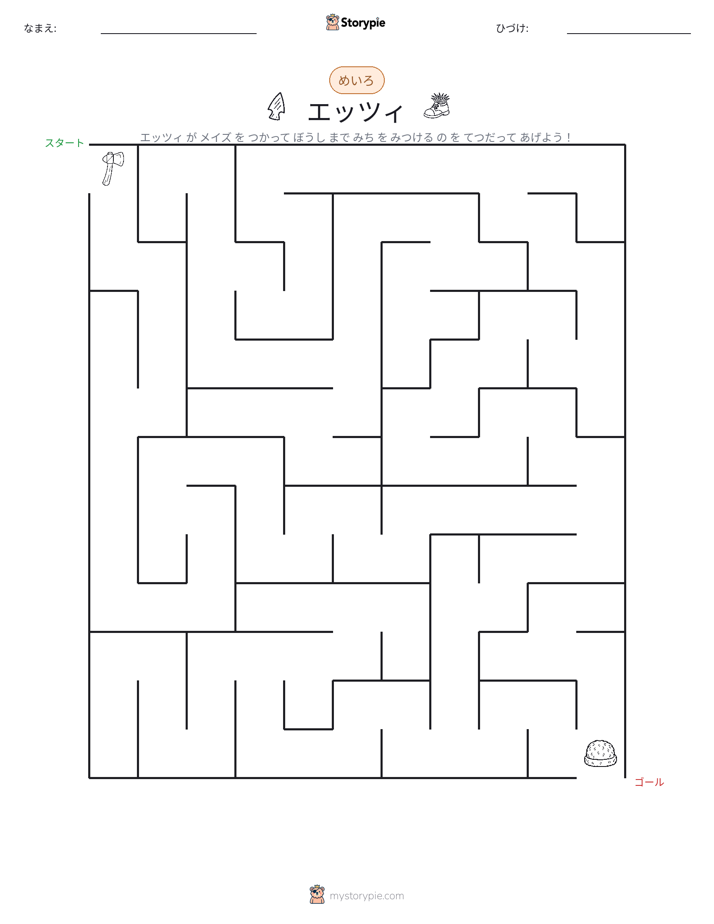 迷路