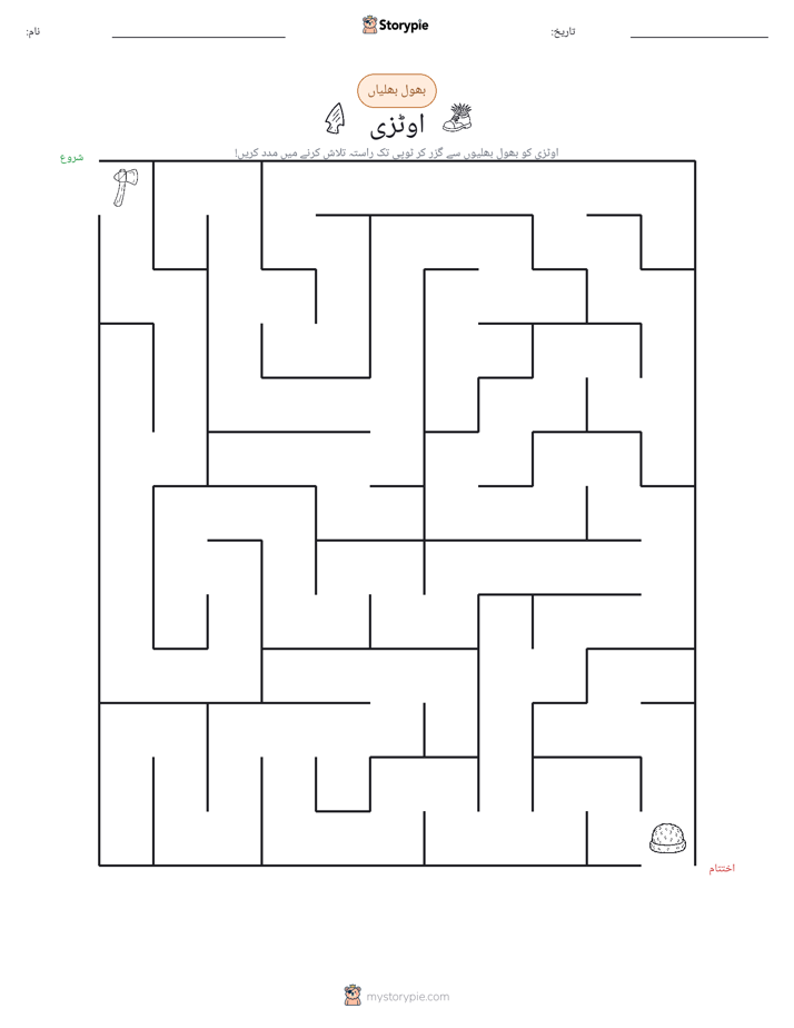 بھول بھلیاں