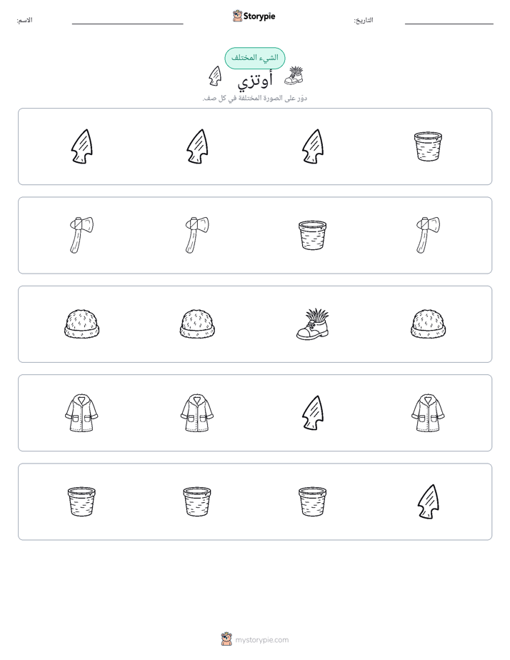 الغريب