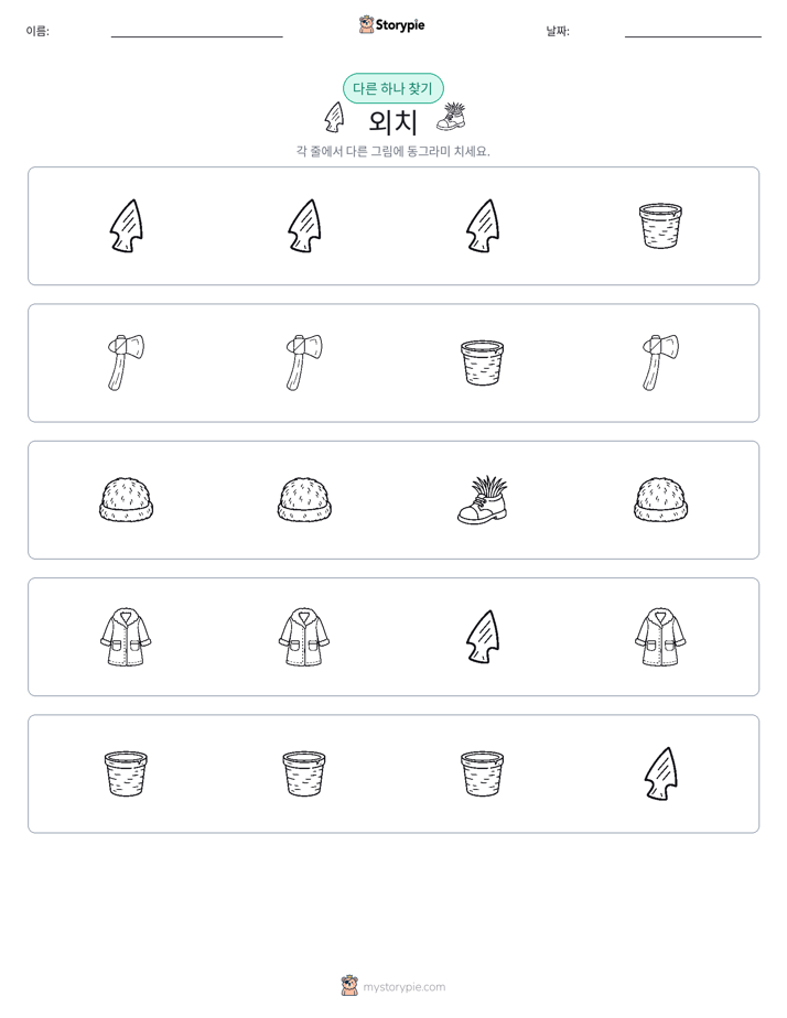 이상한 것 찾기