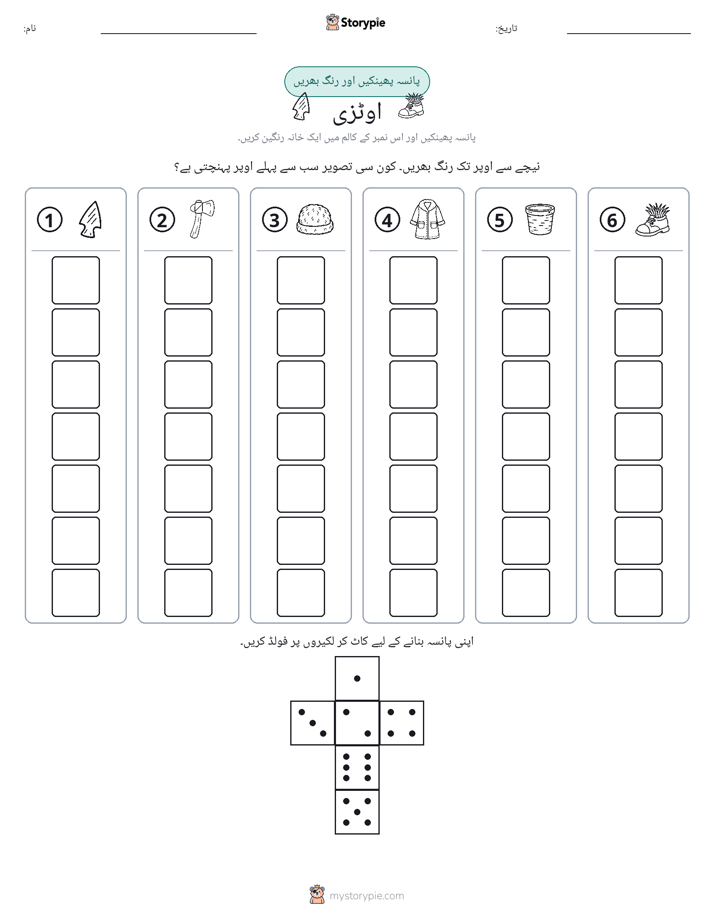 رول اور رنگ