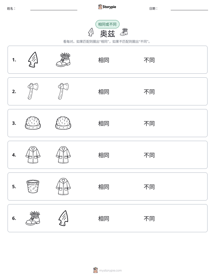 相同或不同