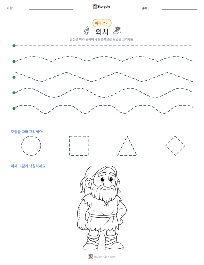 따라 쓰기