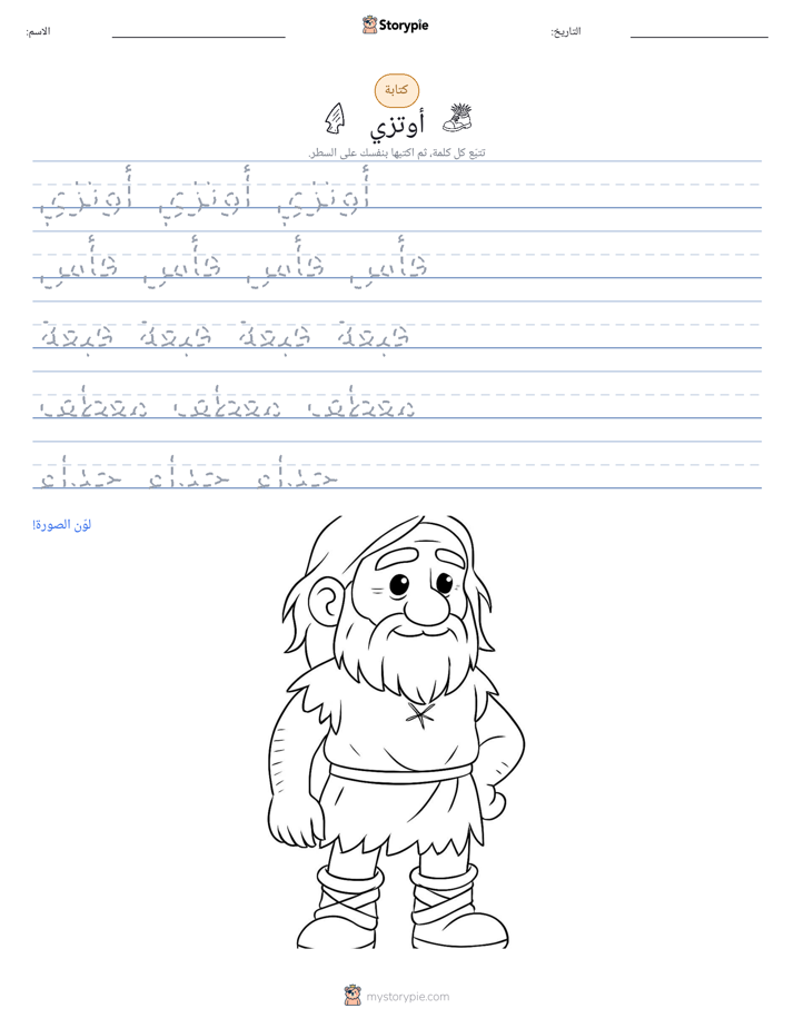 تمرين الكتابة