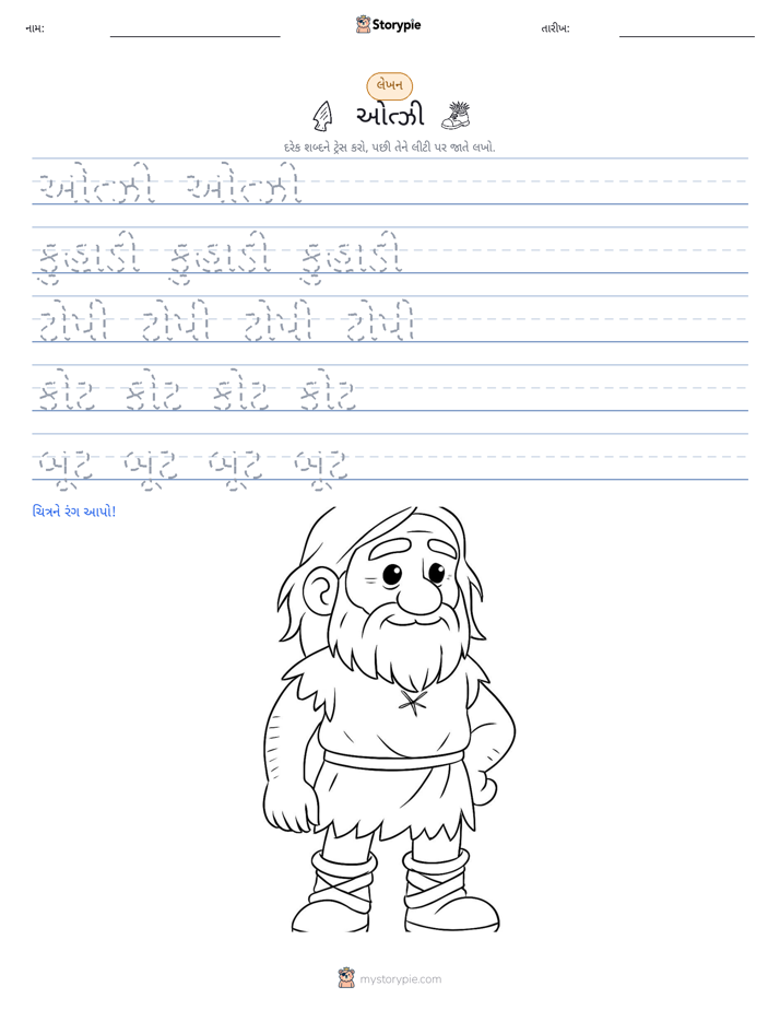 લખાણ પ્રેક્ટિસ
