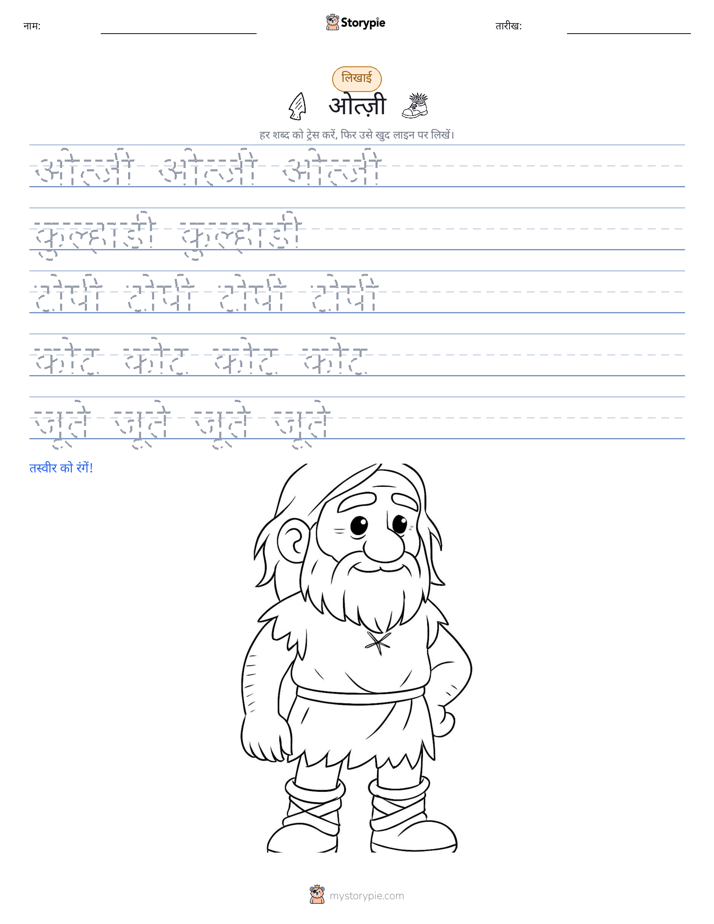 लेखन अभ्यास