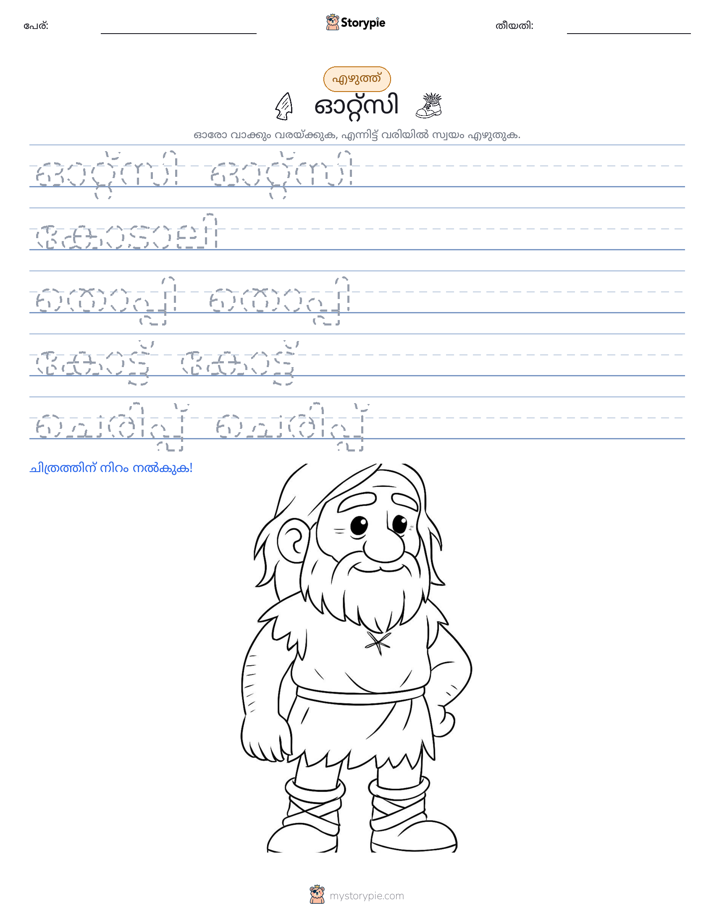 എഴുത്ത് പരിശീലനം