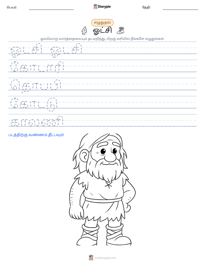 எழுத்து பயிற்சி