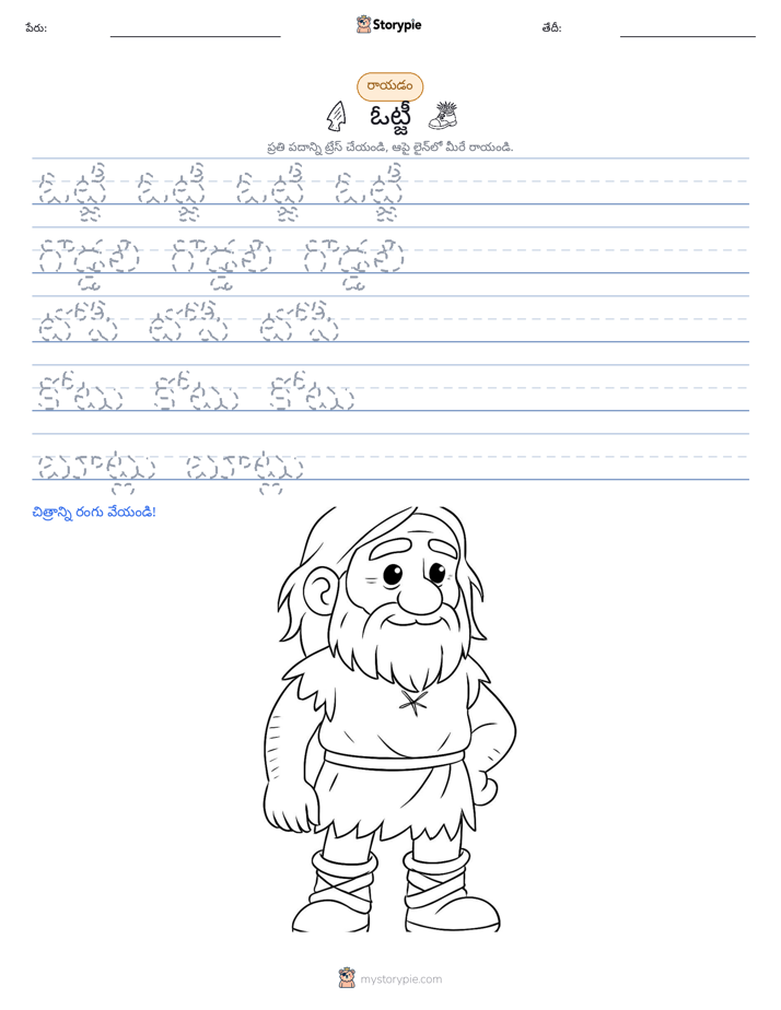 రాయడం సాధన