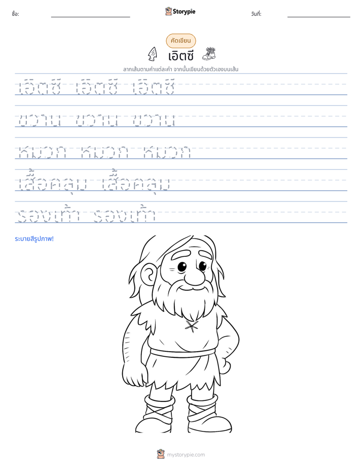 การฝึกเขียน