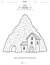 마터호른 인쇄 가능한 워크시트 미리보기