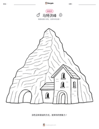 马特洪峰 可打印工作表预览