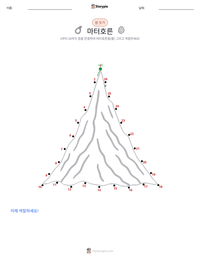 마터호른 인쇄 가능한 워크시트 미리보기