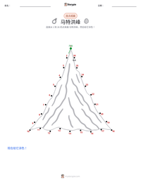 马特洪峰 可打印工作表预览