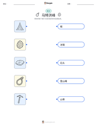 马特洪峰 可打印工作表预览