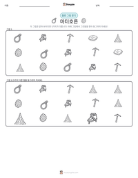 마터호른 인쇄 가능한 워크시트 미리보기