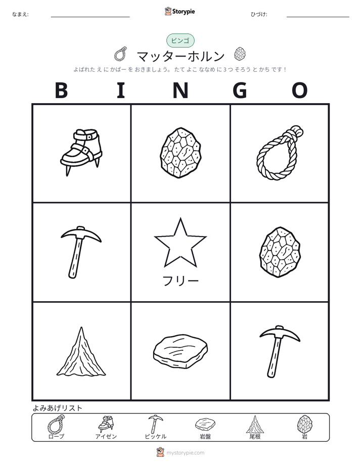 ピクチャービンゴ