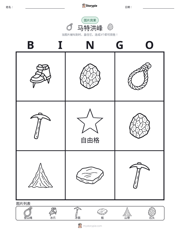 图片宾果
