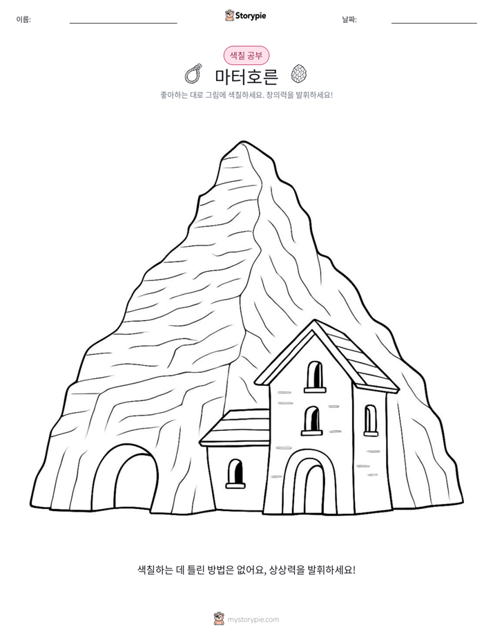 색칠하기 페이지