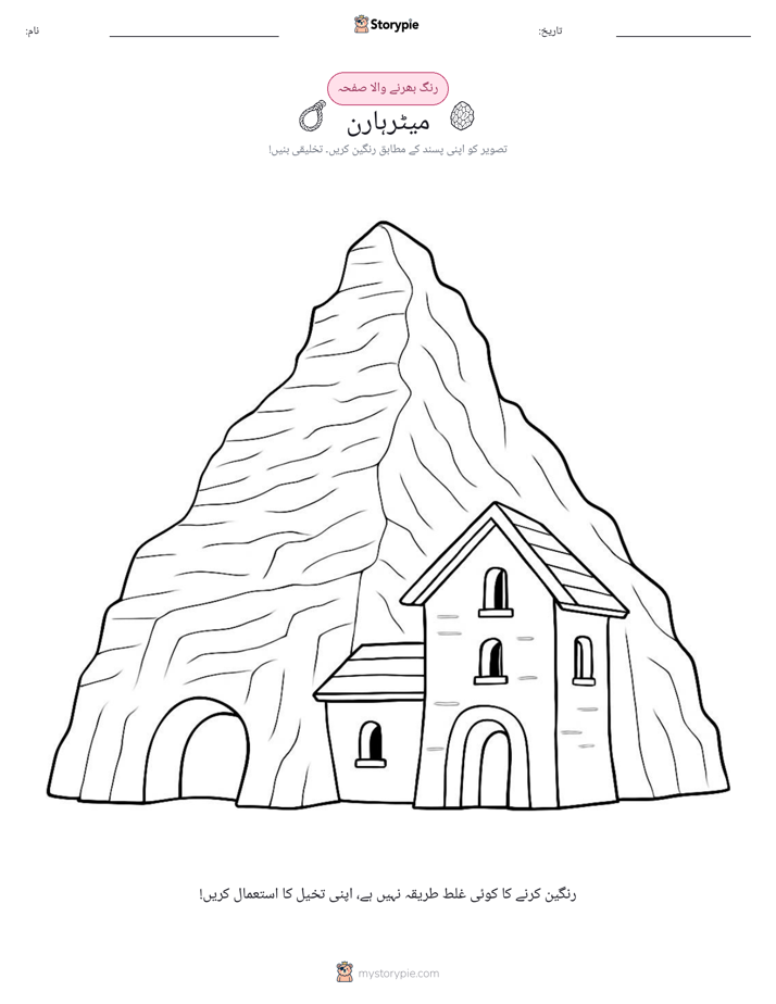 رنگ بھرنے کا صفحہ