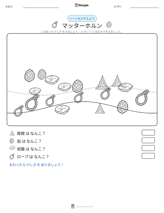 カウントシーン