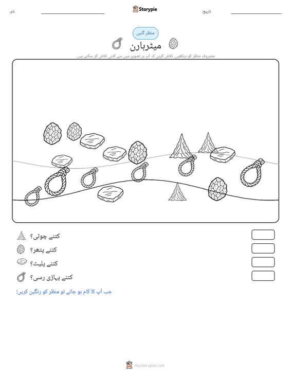 گنتی کا منظر