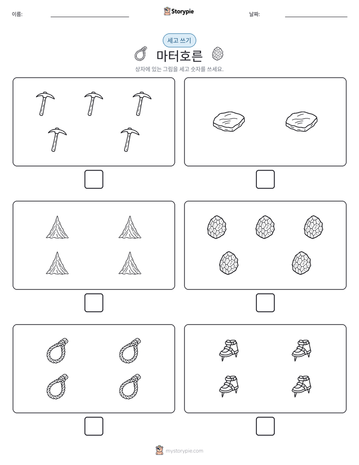 세고 쓰기