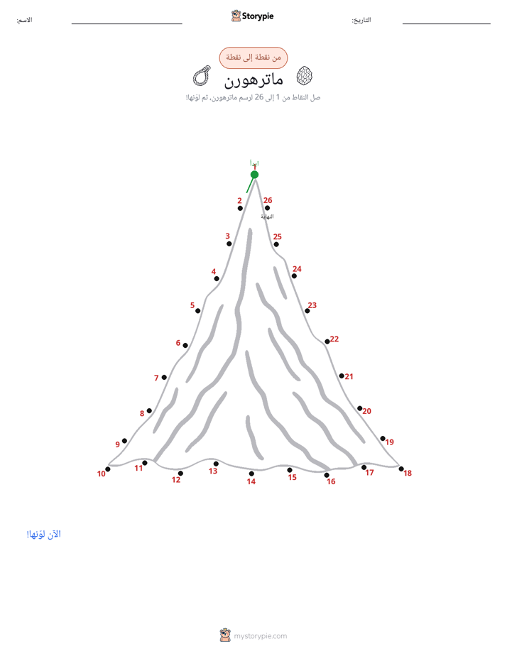 نقطة إلى نقطة