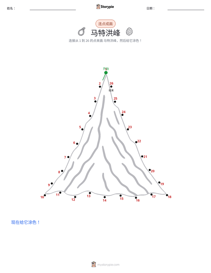 连点成线