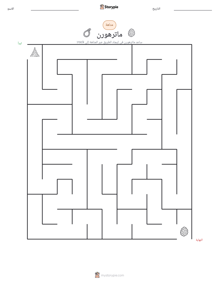 متاهة
