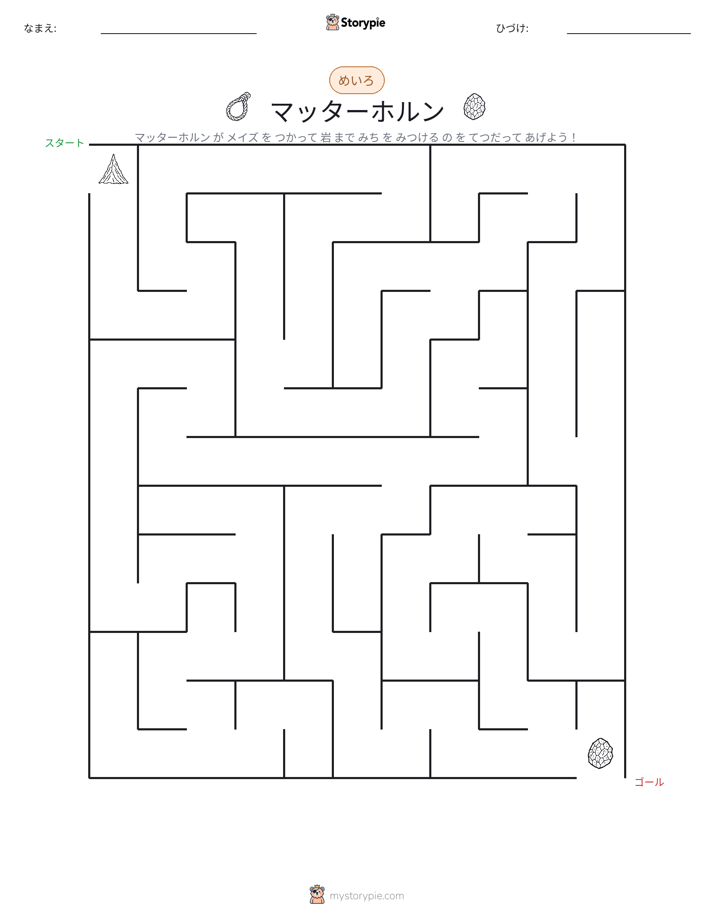 迷路