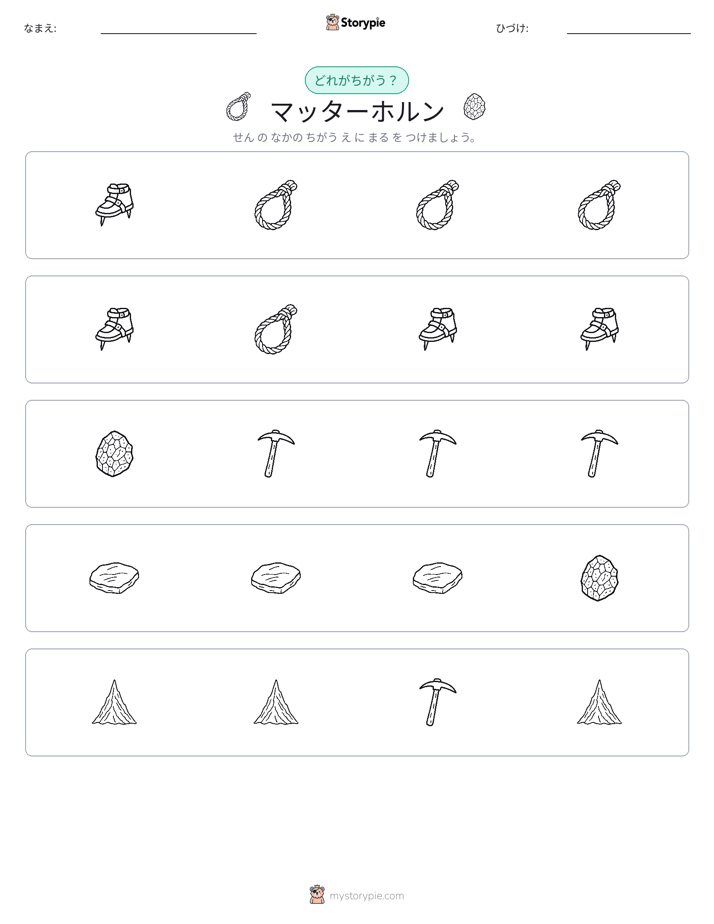 異なるものを見つけよう