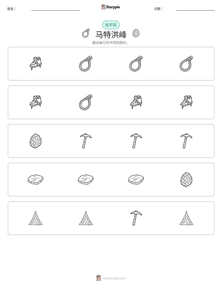 找不同