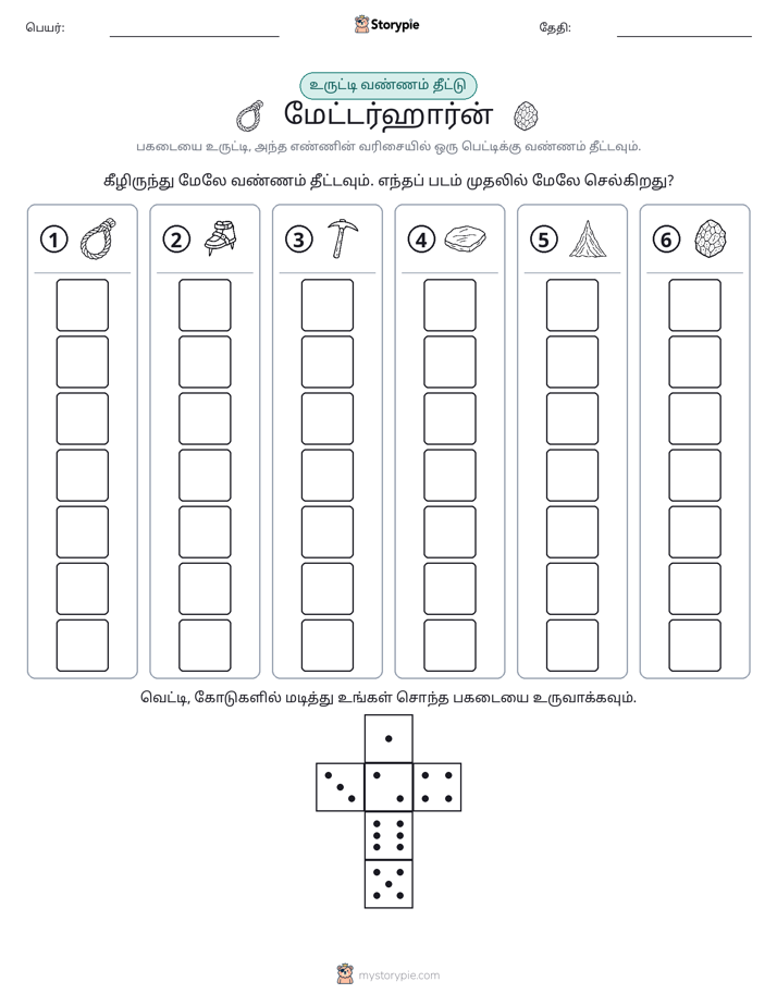 ரோல் & நிறம்