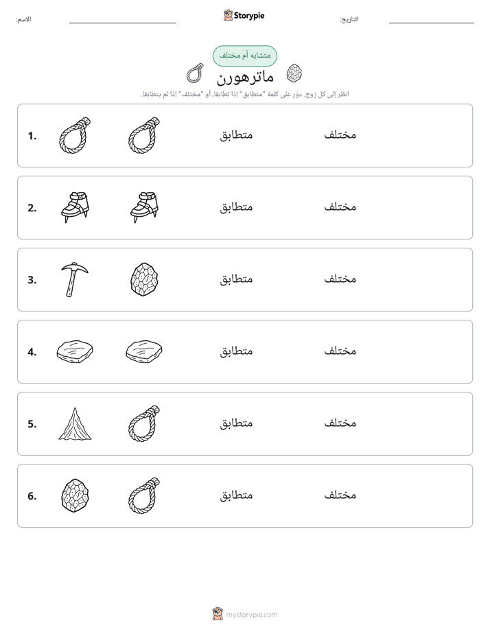 نفس أو مختلف