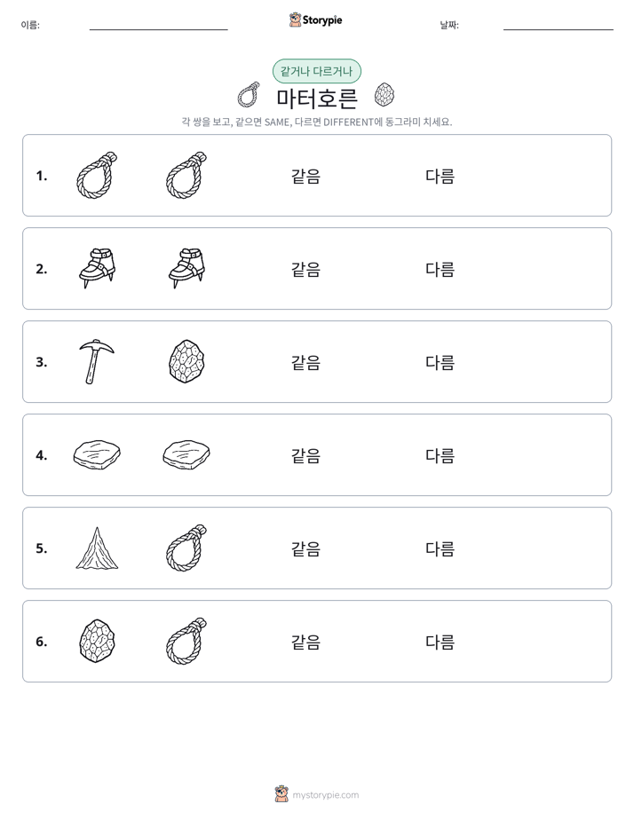 같은 것 또는 다른 것